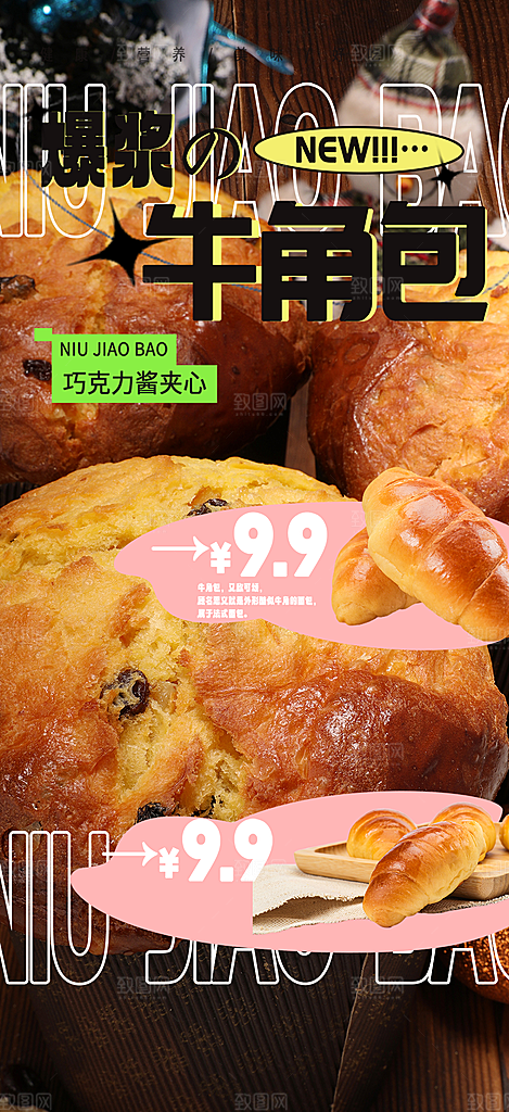美味早餐面包促销活动海报