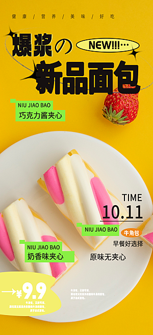 美味早餐面包促销活动海报
