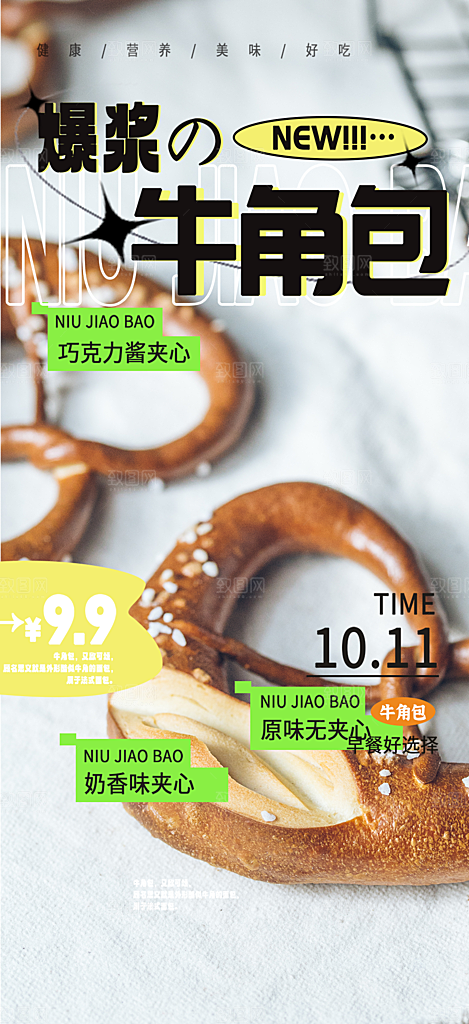 美味早餐面包促销活动海报