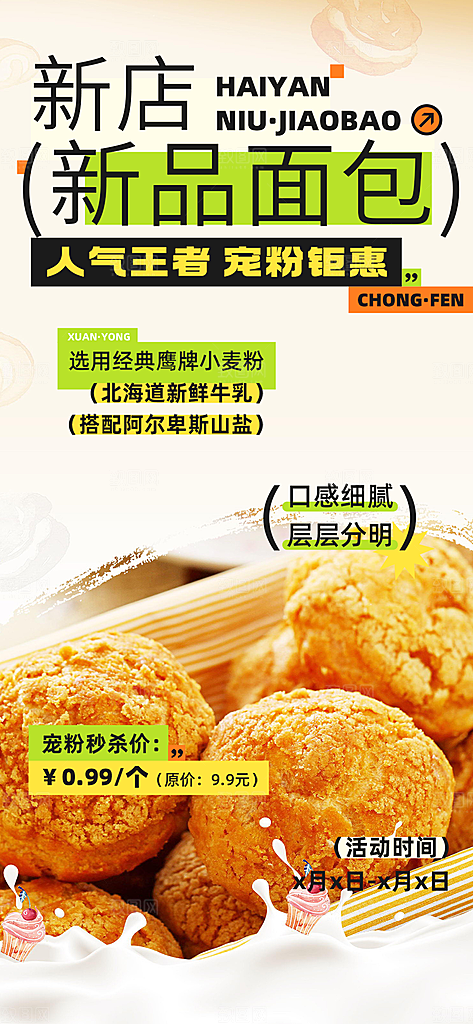 新品美味早餐面包促销活动海报
