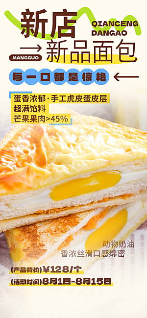 新品美味早餐面包促销活动海报