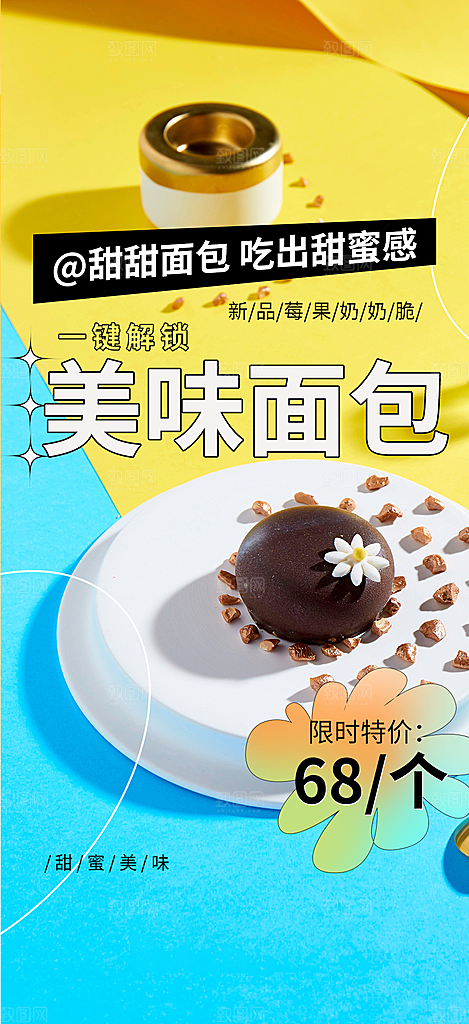 新品美味早餐面包促销活动海报