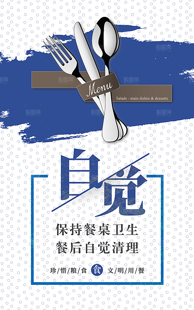 食堂文化宣传海报设计素材