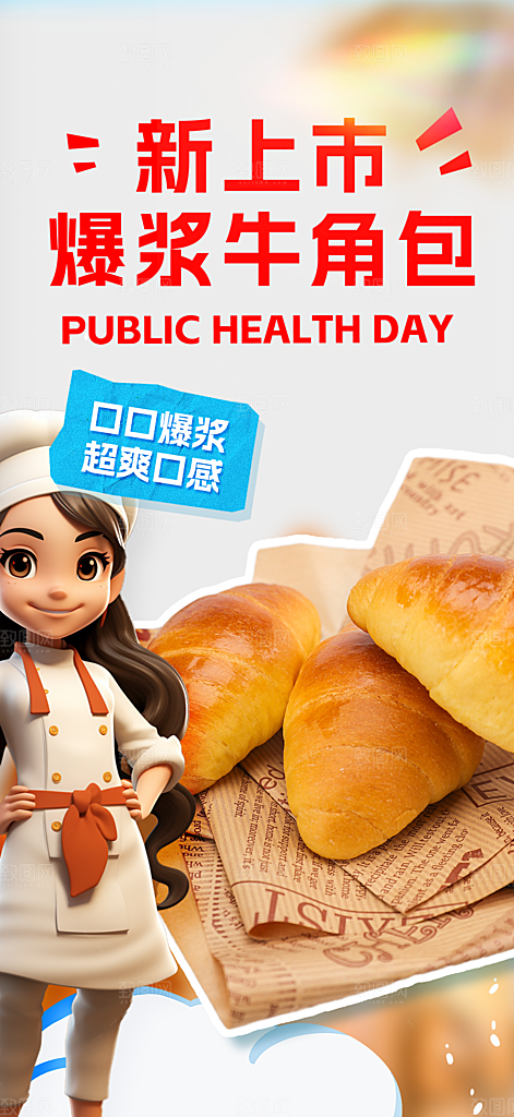 新品美味早餐面包促销活动海报