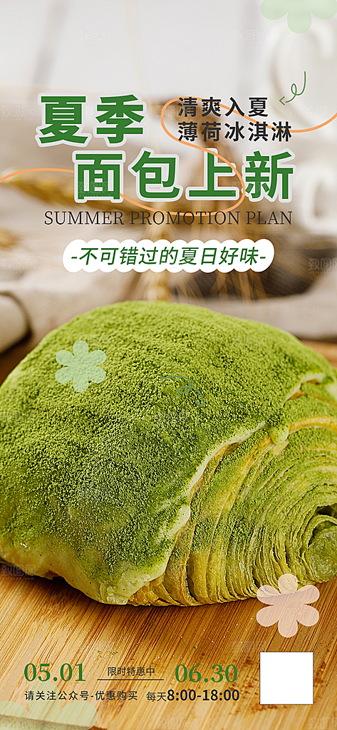 新品美味早餐面包促销活动海报