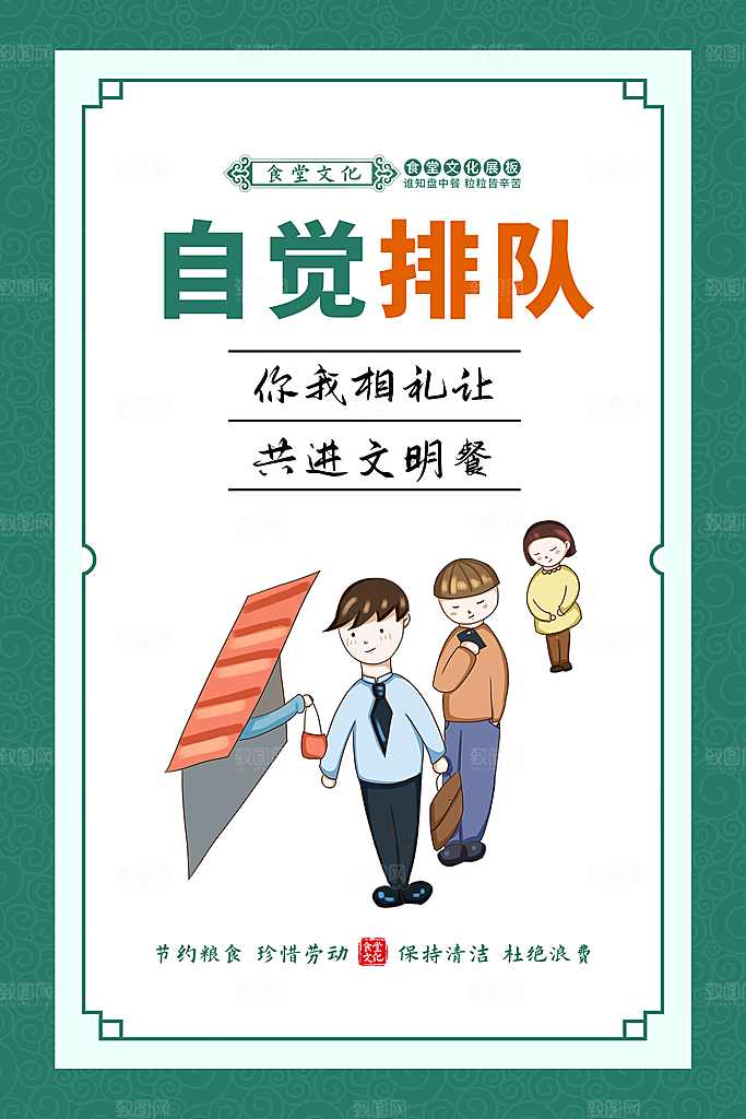 食堂文化宣传海报设计