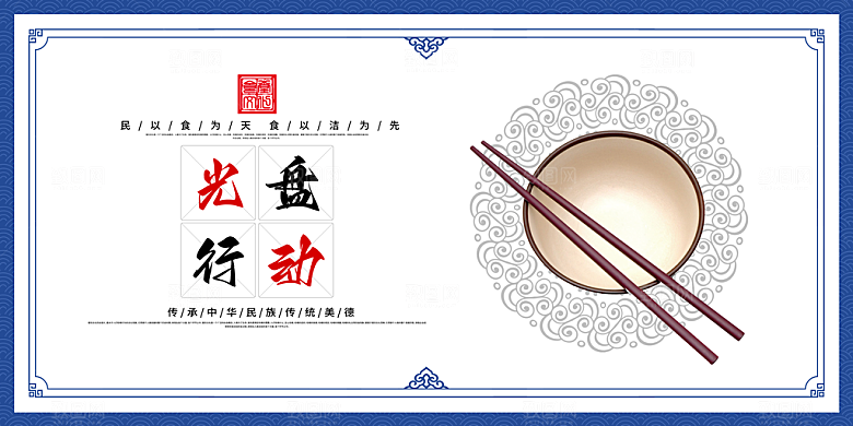 食堂文化宣传海报设计