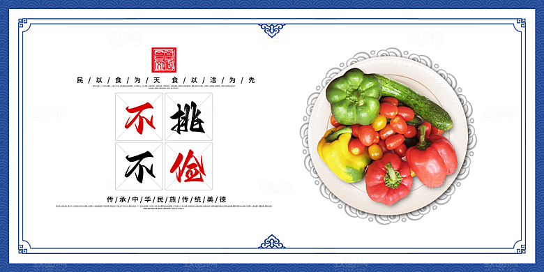 食堂文化宣传海报设计