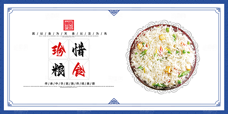 食堂文化宣传海报设计