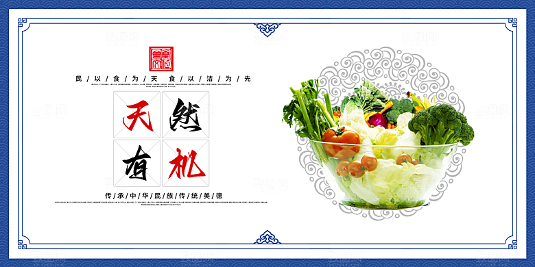 食堂文化宣传海报设计