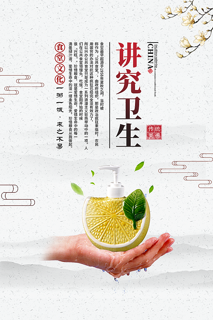食堂文化宣传海报设计素材