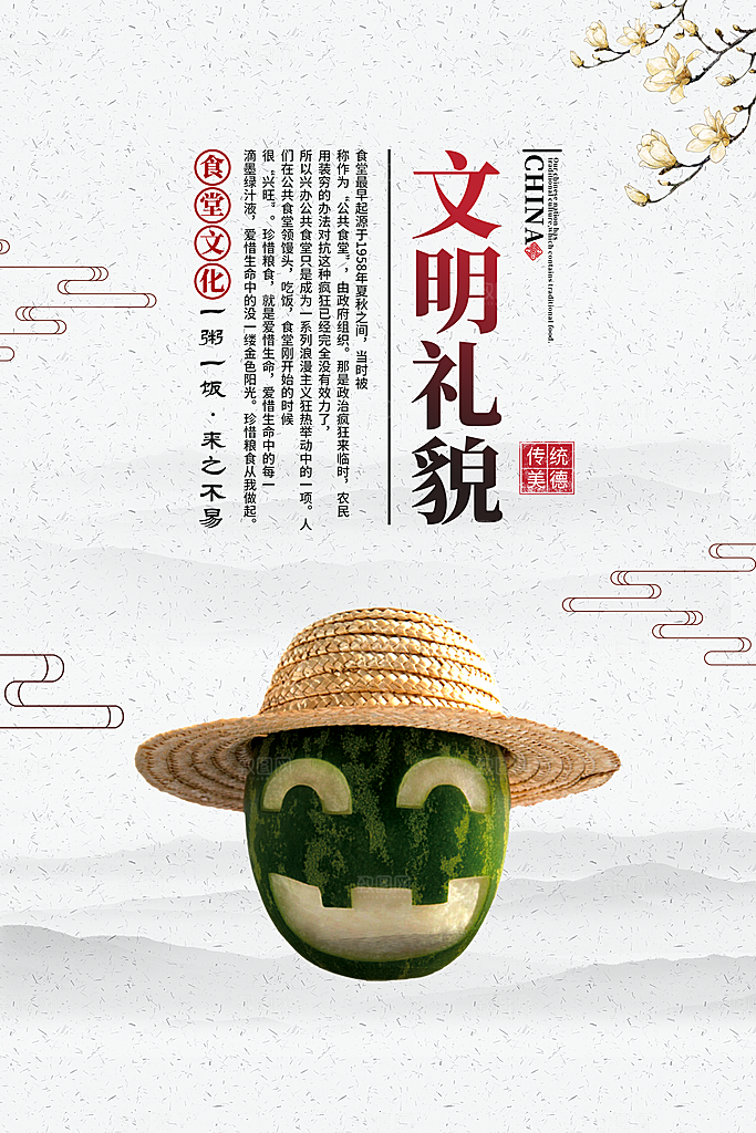 食堂文化宣传海报设计素材