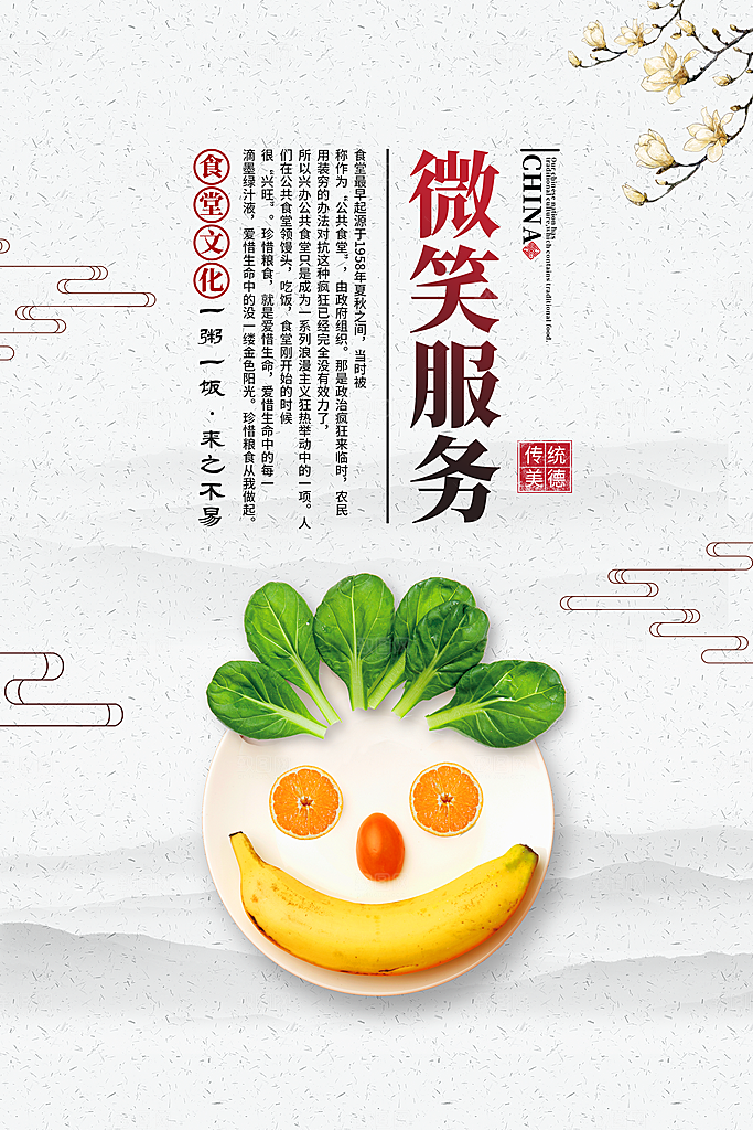 食堂文化宣传海报设计素材