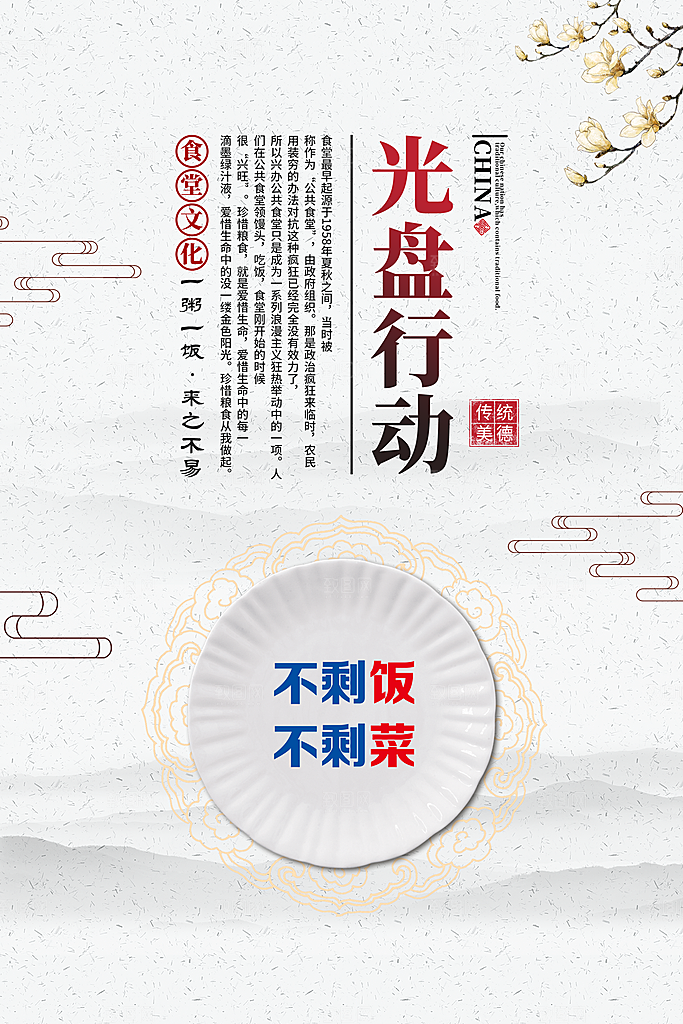 食堂文化宣传海报设计素材