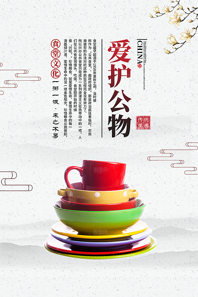 食堂文化宣传海报设计素材