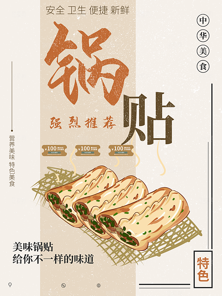 中华特色美食锅贴