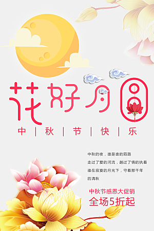 花好月圆中秋节快乐