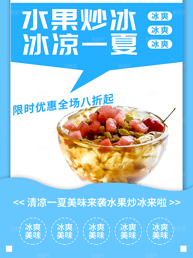 冰果炒冰冰凉一夏
