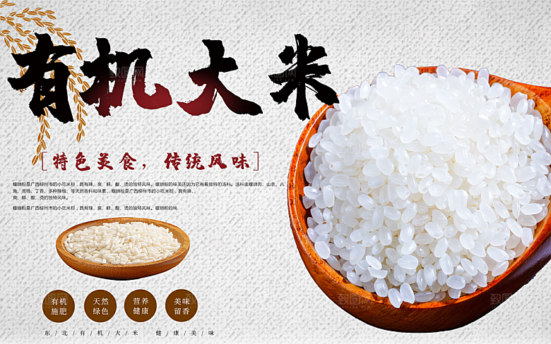 特色美食有机大米