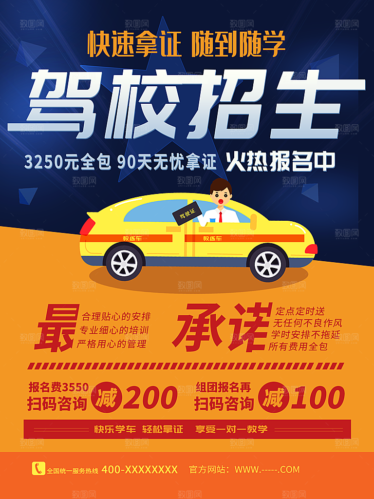 驾校招生快速拿证