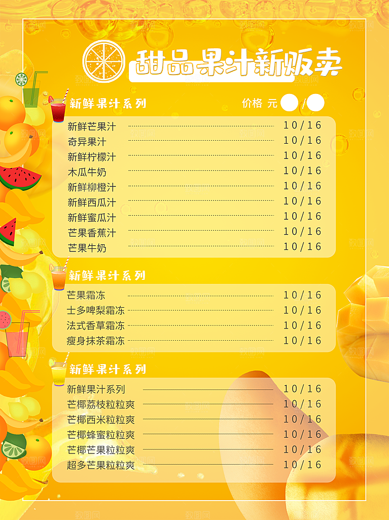 甜品果汁饮品菜单