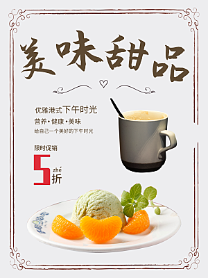 下午茶时光美味甜品