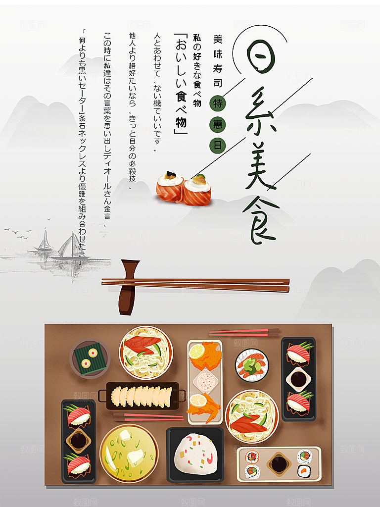 日系美食美味寿司
