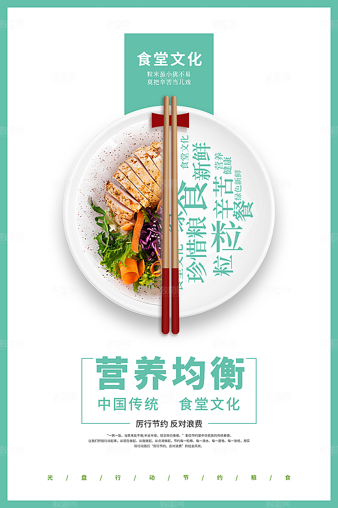 食堂文化宣传海报设计素材