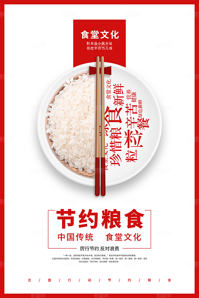 食堂文化宣传海报设计素材