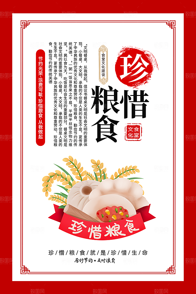 食堂文化宣传海报设计素材