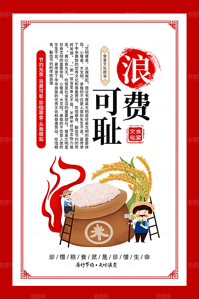 食堂文化宣传海报设计素材