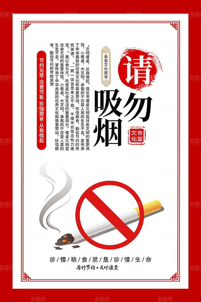 食堂文化宣传海报设计