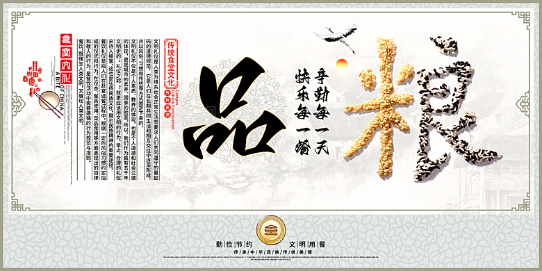 食堂文化海报展板设计
