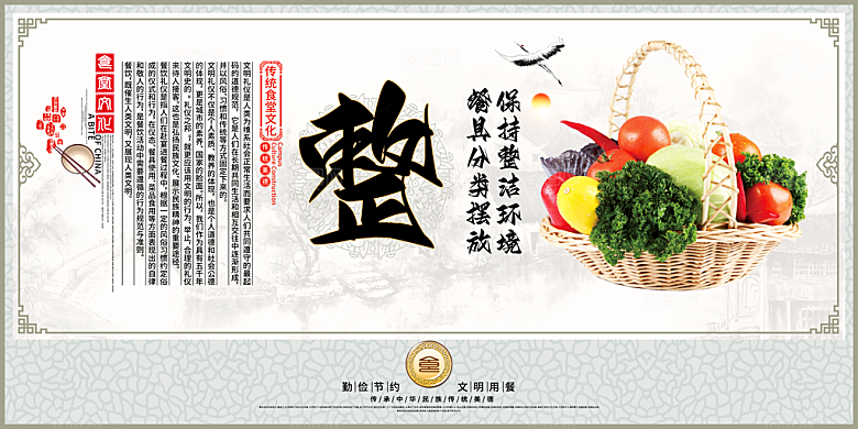 食堂文化海报展板设计