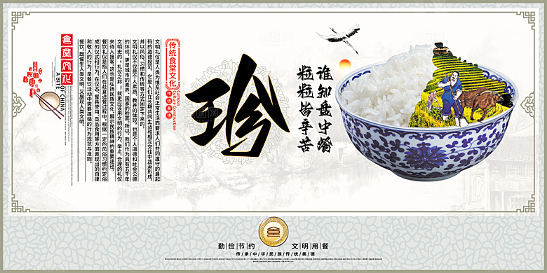 食堂文化海报展板设计