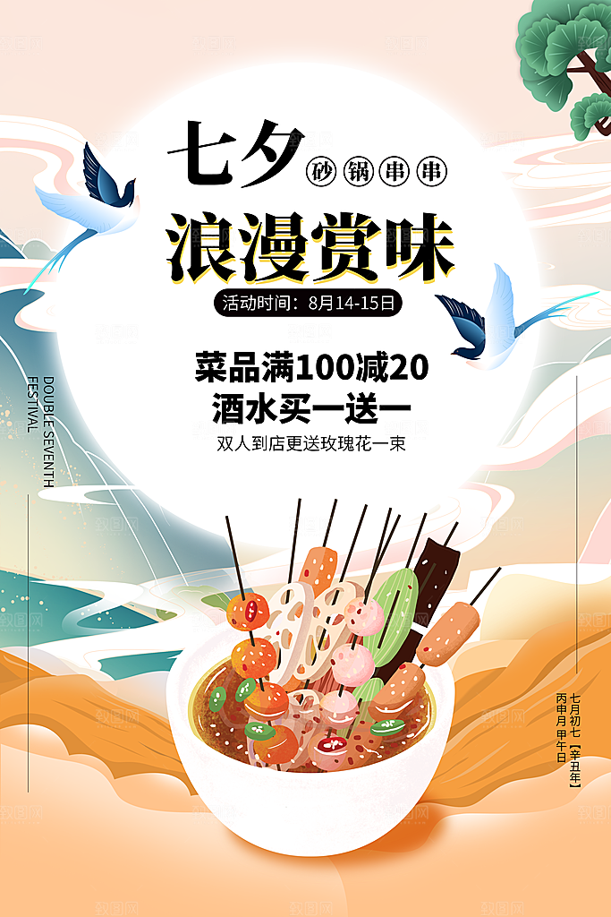 七夕情人节节日简约大气海报