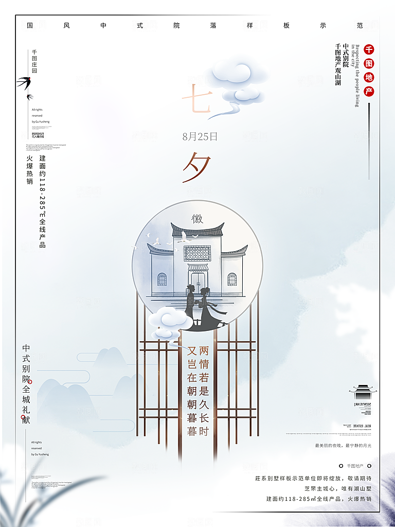 七夕情人节节日简约大气海报
