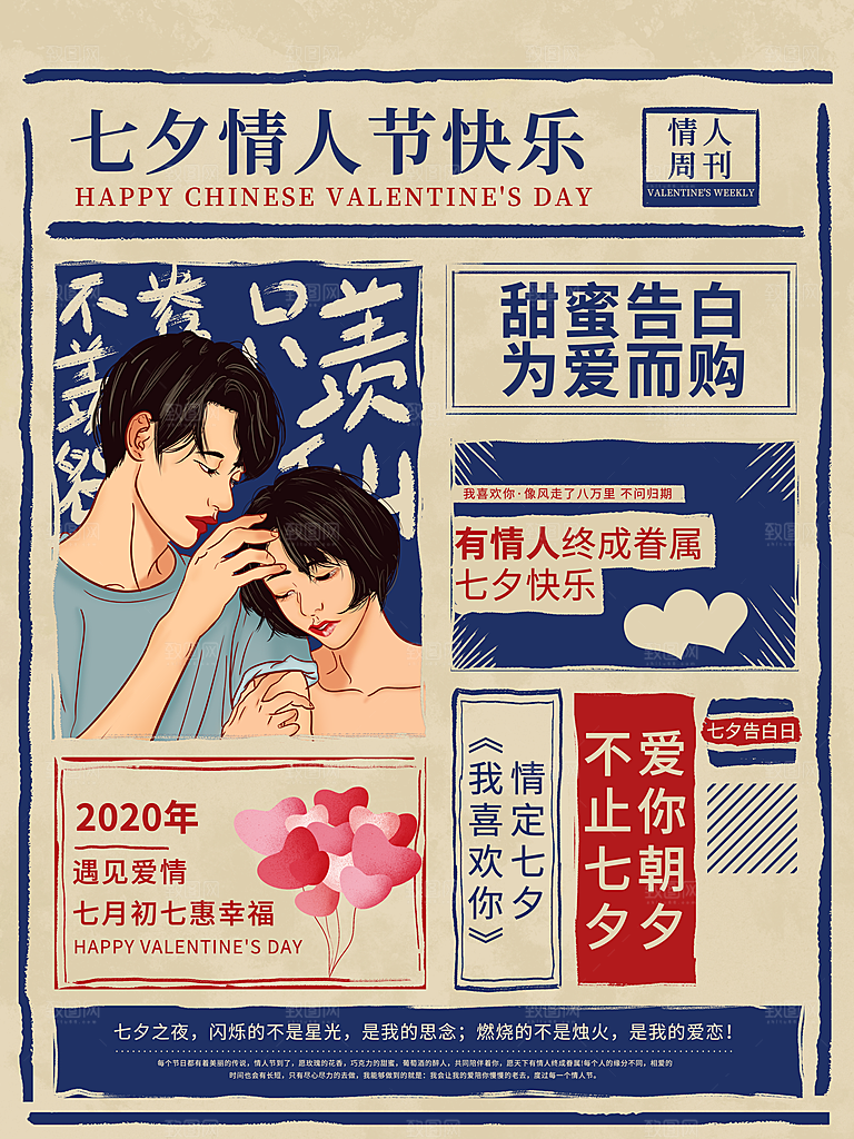 七夕情人节节日简约大气海报