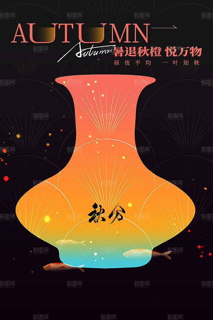 秋分节气传统海报