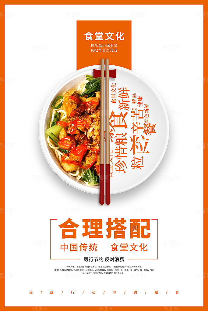 食堂文化海报展板设计