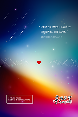 七夕情人节节日简约大气海报