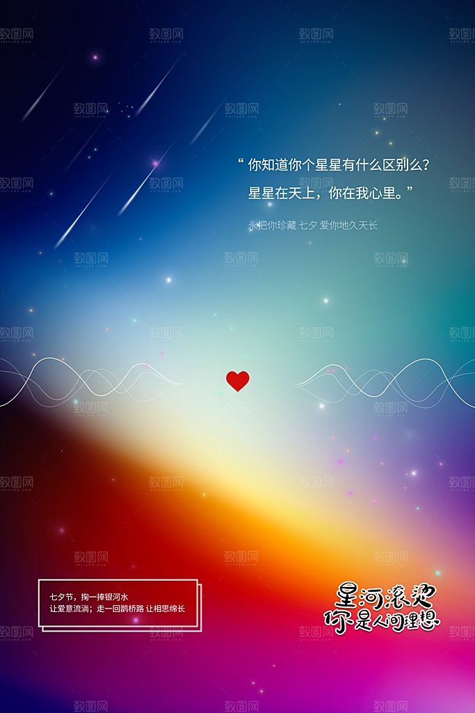 七夕情人节节日简约大气海报