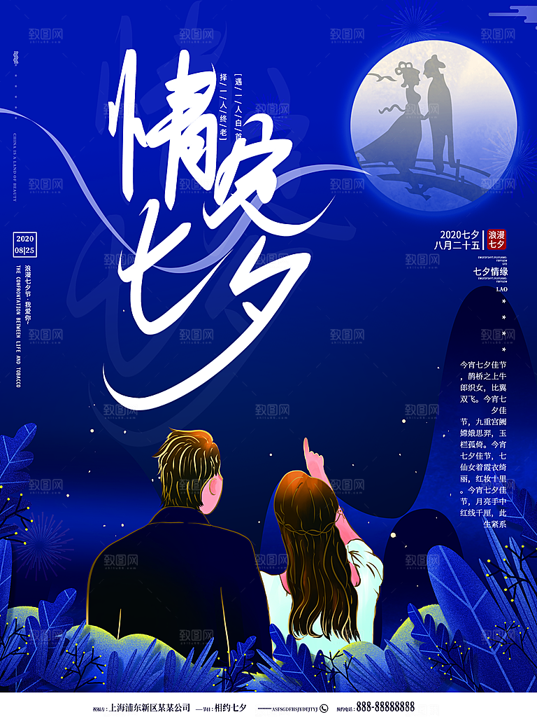 七夕情人节节日简约大气海报