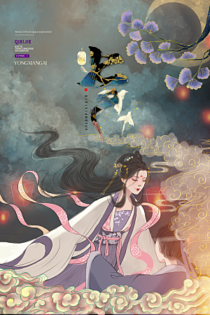 七夕情人节节日简约大气海报