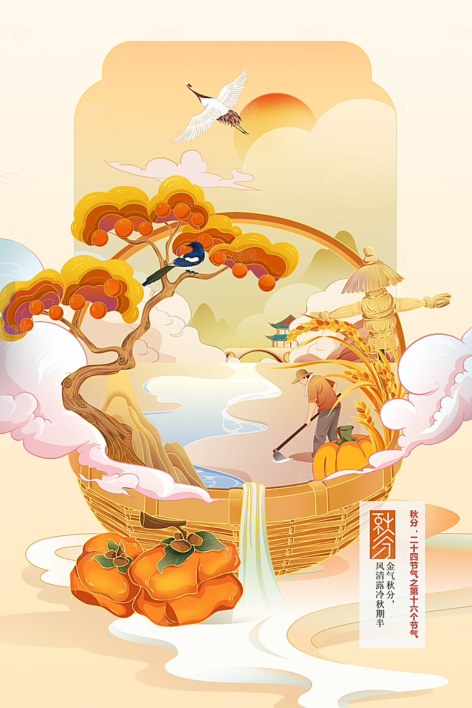 秋分节气传统海报
