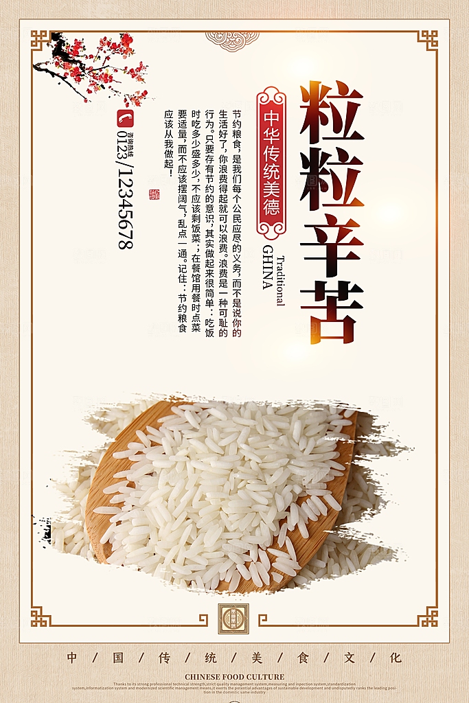 食堂文化海报展板设计