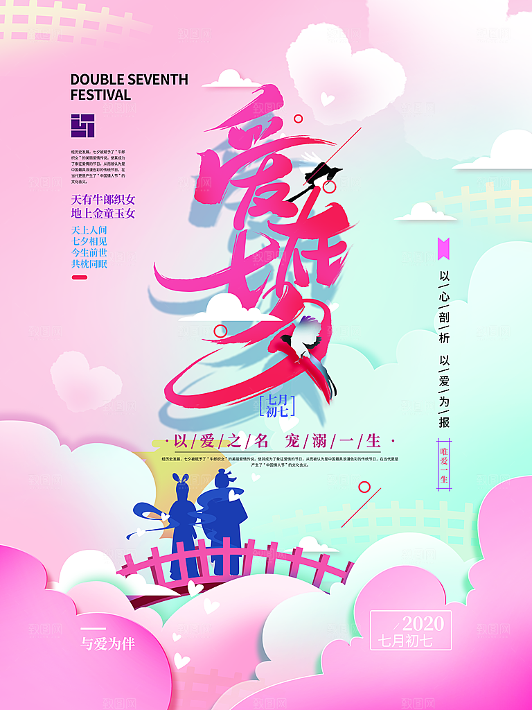 七夕情人节节日简约大气海报