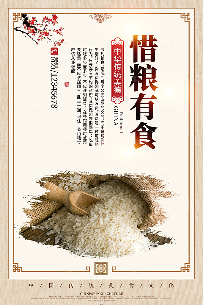 食堂文化海报展板设计