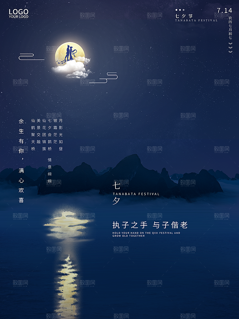七夕情人节节日简约大气海报