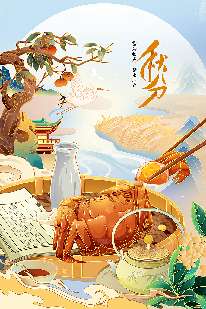 秋分节气传统海报